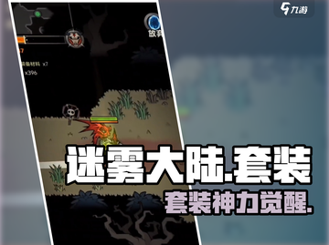 🔥迷雾大陆神装曝光！三大职业必抢✨截图1