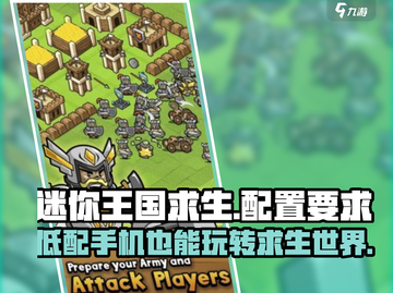 🔥《迷你王国求生》配置要求大揭秘📱哪些手机能畅玩？截图1