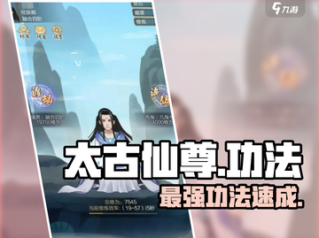 🔥太古仙尊最强功法曝光！道士职业必看💥截图1