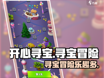 开心寻宝💥玩法超有趣，不玩真的亏！🔥截图1