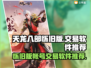 天龙八部怀旧版💥安全交易平台在哪？👇