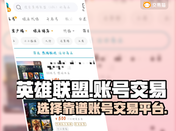 英雄联盟账号交易🔥靠谱平台大揭秘！💡截图1