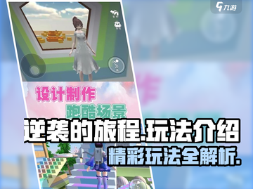 逆袭的旅程🔥玩法大全，游戏党必看！🎮截图1