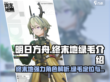 明日方舟终末地🔥绿毛真身竟是她？！截图1