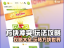 方块冲突🔥攻略：玩转游戏必备技巧！