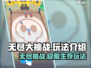 无尽大挑战🔥游戏玩法全揭秘！💎