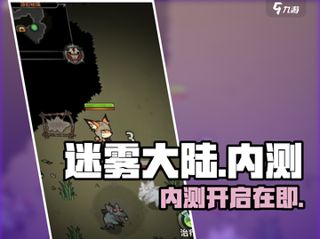 🔥《迷雾大陆》内测时间曝光！🎮截图1