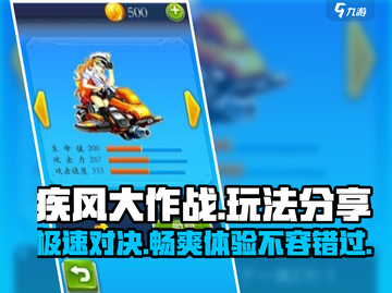 疾风大作战🔥超好玩攻略分享，不看后悔！截图1