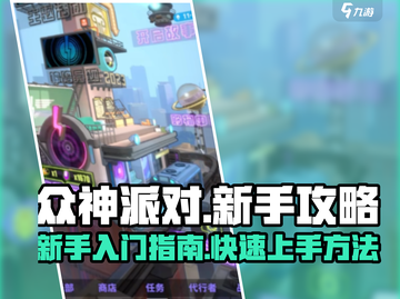 众神派对🔥新手必看！这样玩才不踩坑🎉截图1