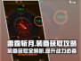 雷霆斩月手游装备获取🔥超简单！🎮装备攻略看这一篇就够了！