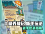 《土豪养成记》🔥新手逆袭攻略💥