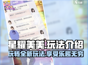 星耀美美🔥超简单玩法，轻松上手秒变大神！🎮截图1