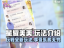 星耀美美🔥超简单玩法，轻松上手秒变大神！🎮