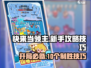 快来当领主😎10个技巧让你开局就逆袭！
