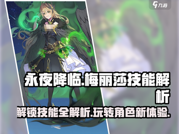 永夜降临🔥复苏梅丽莎技能全解析！游戏技巧一网打尽✨截图1
