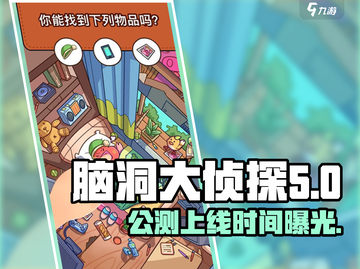 脑洞大侦探上线时间🔥公测倒计时💥截图1