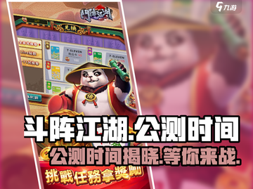 斗阵江湖公测时间🔥超燃游戏等你来战！截图1
