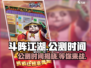 斗阵江湖公测时间🔥超燃游戏等你来战！