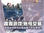 雷霆游戏交易平台推荐⚡玩《原神》必看！