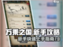 万乘之国🔥新手必看！极速开荒秘籍🎁