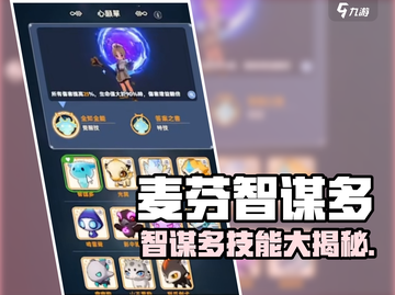 【麦芬智谋多🔥技能神操作】截图1