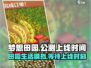 梦想田园上线时间🔥公测倒计时🎮
