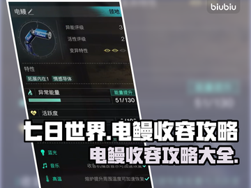 《七日世界》电鳗收容大揭秘⚡玩家必看！截图1
