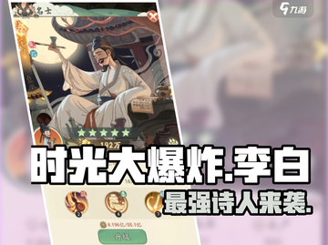 时光大爆炸李白超厉害🔥游戏王者必备！截图1
