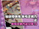 仙剑奇侠传：快速注销账号方法大公开！🔥截图1