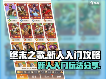 终末之歌🔥新人必看！超简单入门攻略🎉截图1