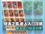 终末之歌🔥新人必看！超简单入门攻略🎉