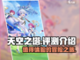 天空之塔🔥：超好玩评测，不玩后悔！