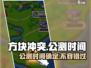 方块冲突🔥公测时间曝光，快来抢先知道！💥