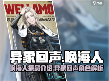 异象回声唤海人🔥超强探员技能曝光🎮截图1