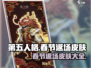 第五人格🔥春节返场皮肤大曝光！🎁