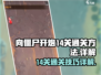 向僵尸开炮14关🔥通关秘籍💎