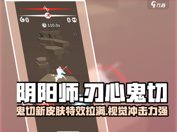 阴阳师：刃心鬼切皮肤曝光！🔥超燃特效不容错过✨截图1