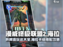 漫威终极逆转：弃牌海拉卡组🔥超强搭配攻略来啦！