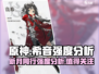 新月同行：希音强度爆表🔥，游戏党必看！