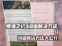博德之门3闪退解决方法🌟游戏启动不再愁！🎮