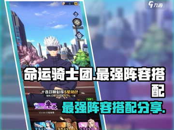 命运骑士团🔥最强阵容搭配攻略！💥截图1