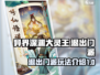 异界深渊大灵王🔥：快速退出门派技巧💡