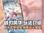 剑刃风华🔥超好玩！手游党必入💥