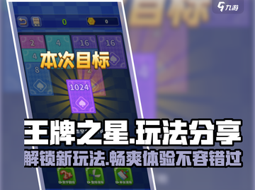 王牌之星🔥超全玩法大揭秘！你玩过几种？截图1