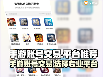 王者荣耀😎手游账号交易平台推荐来啦！截图1