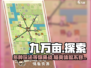 九万亩🔥超多玩法等你来探索！游戏党必玩🔥