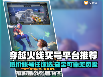 CF买号就上这些平台🔥，保证稳赢！🎮截图1
