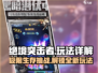 绝境突击者🔥玩法大揭秘，游戏代入感爆棚！