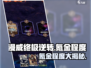 漫威终极逆转💥氪金太狠？玩前必看！