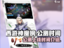 西游神魔榜🔥公测上线时间揭秘🎉